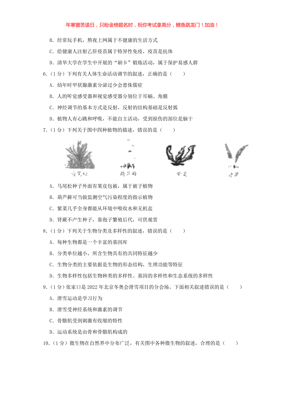 2019年河北承德中考生物真题(含答案)_第2页