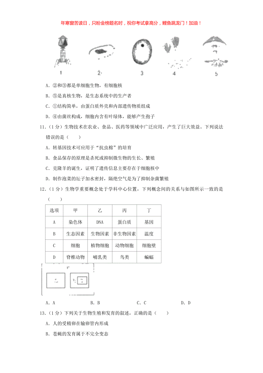 2019年河北承德中考生物真题(含答案)_第3页