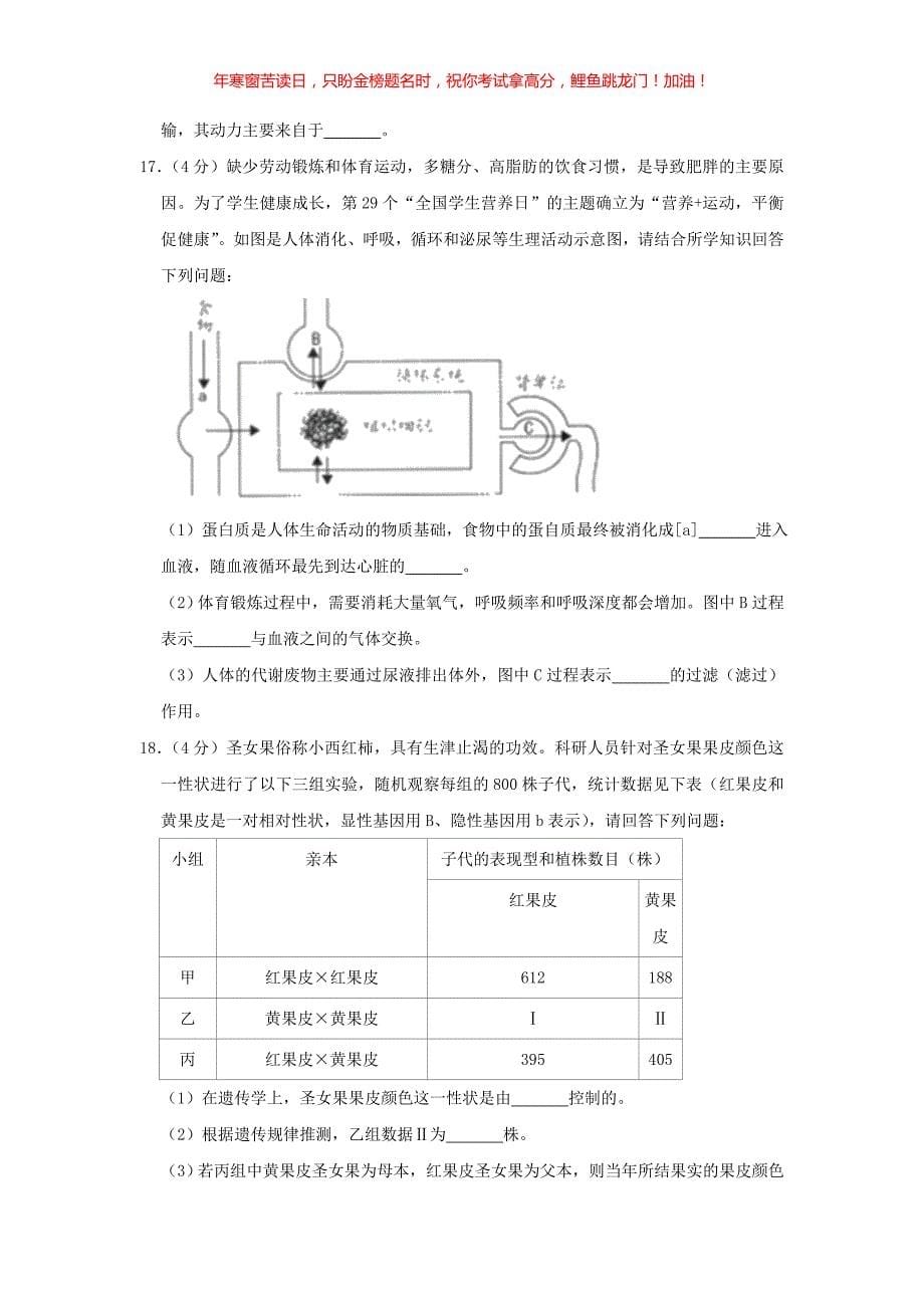 2019年河北承德中考生物真题(含答案)_第5页