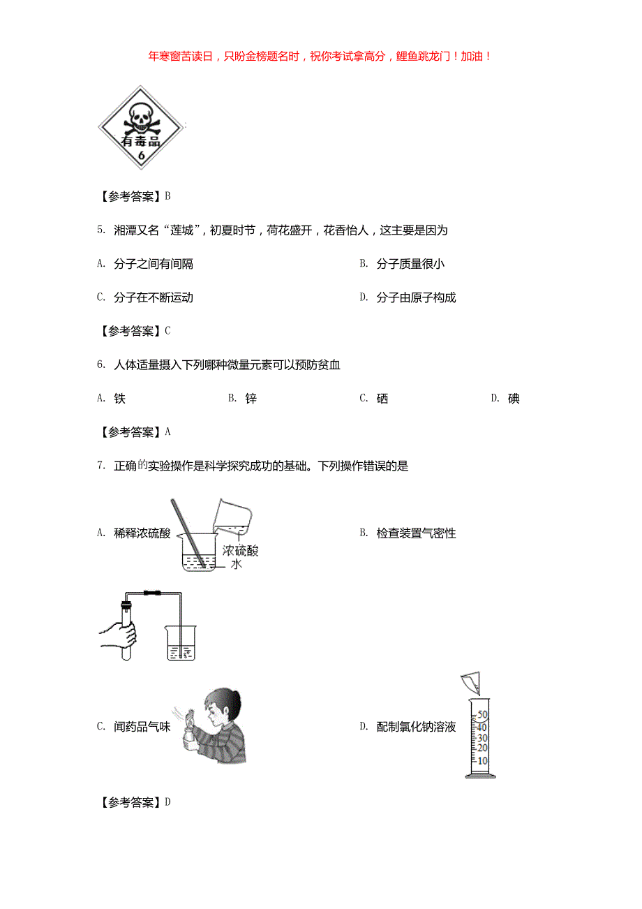 2021年湖南湘潭中考化学试题(含答案)_第2页