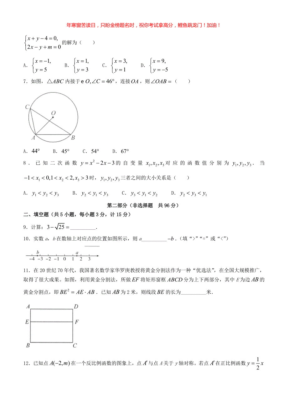 2022年陕西铜川中考数学真题A卷(含答案)_第2页