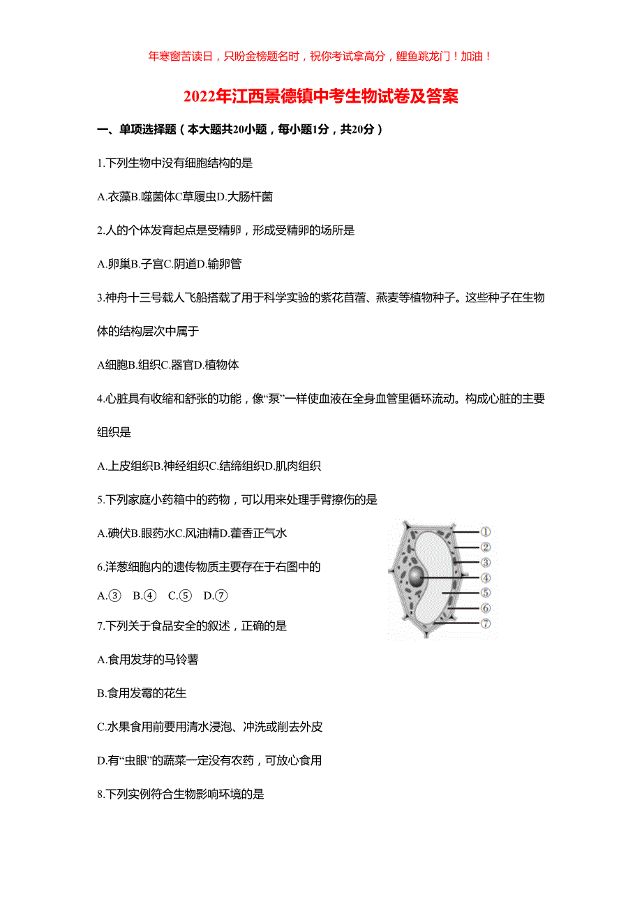 2022年江西景德镇中考生物试卷(含答案)_第1页