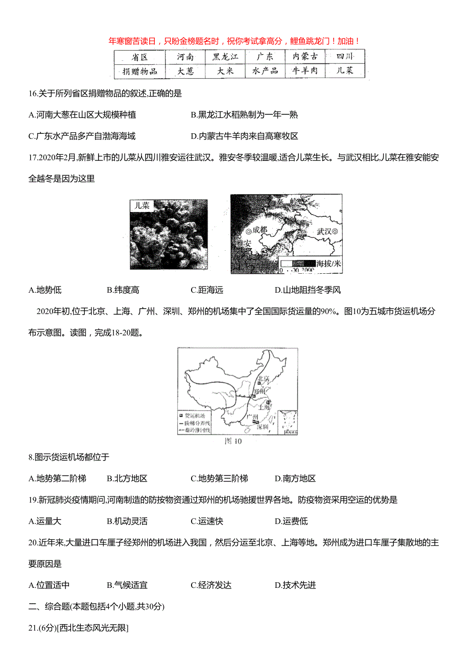 2020年河南省鹤壁中考地理试题(含答案)_第4页