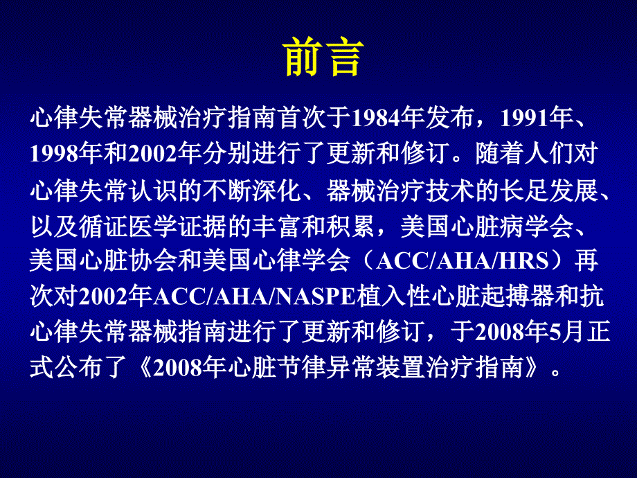 accahahrs心脏节律异常装置治疗指南解读_第2页