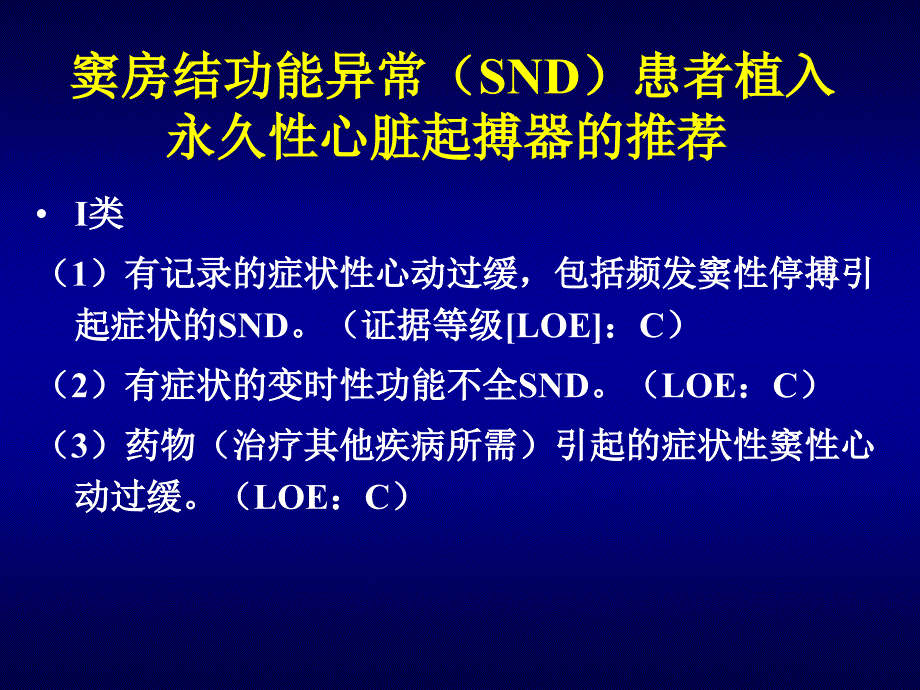 accahahrs心脏节律异常装置治疗指南解读_第3页