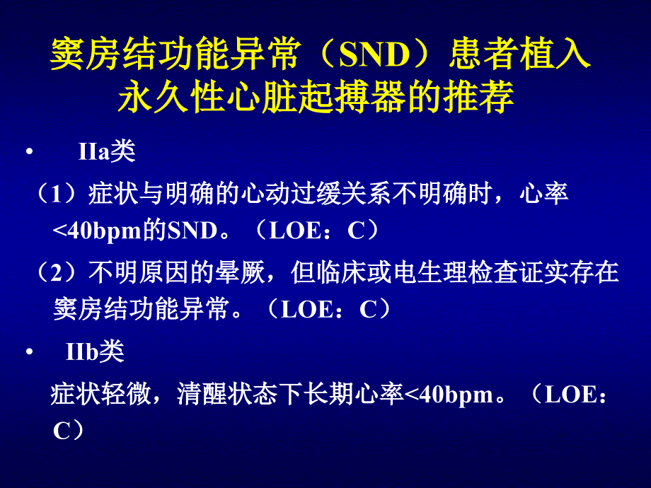 accahahrs心脏节律异常装置治疗指南解读_第4页