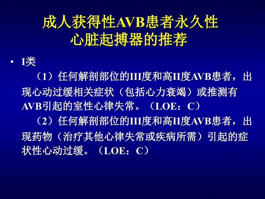 accahahrs心脏节律异常装置治疗指南解读_第5页