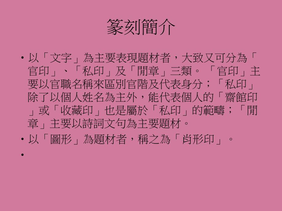 方寸之间ppt课件_第3页