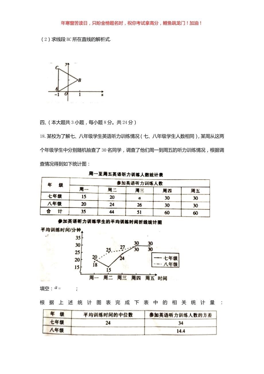 2019年江西新余中考数学真题(含答案)_第5页