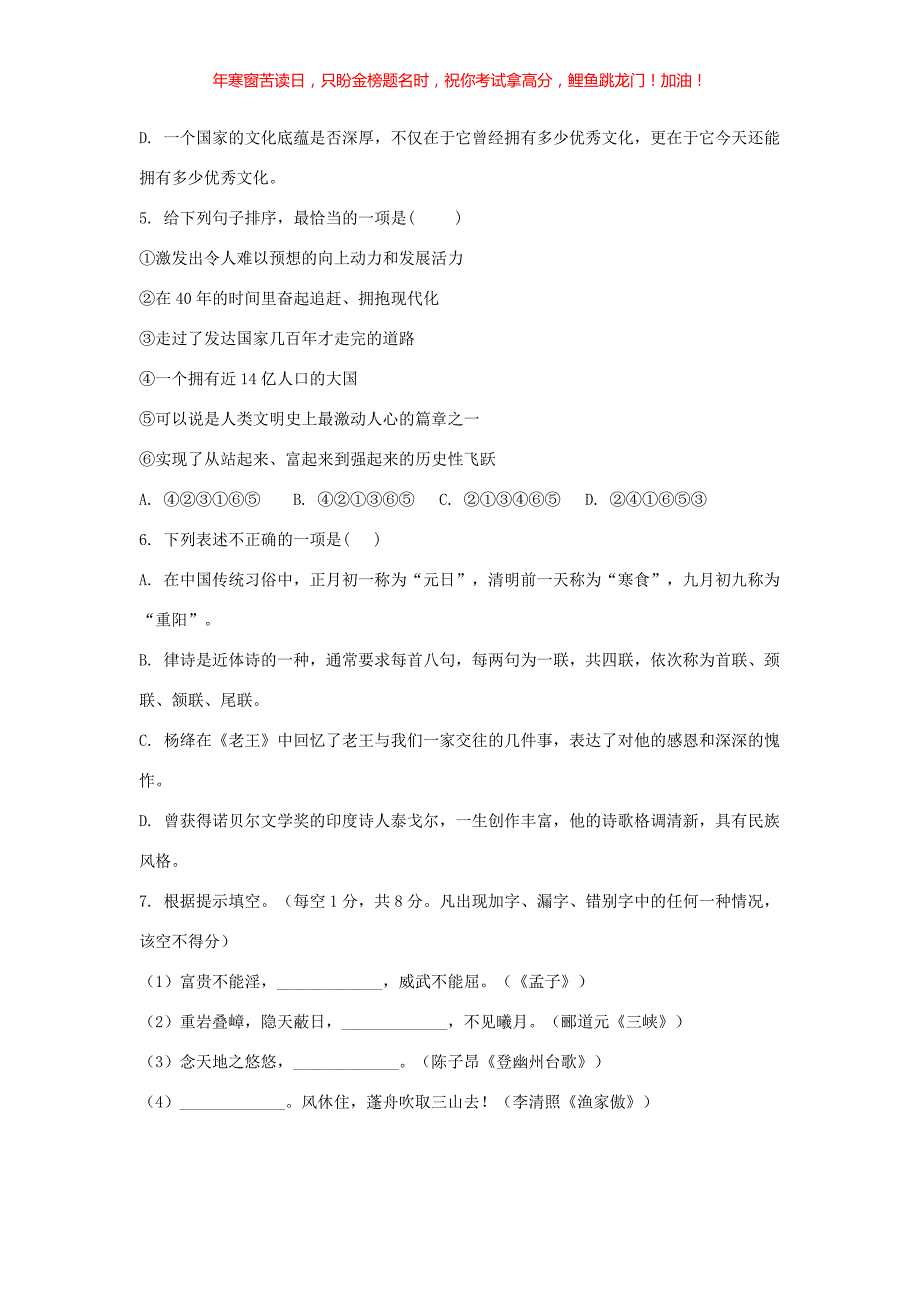 2019年云南西双版纳中考语文真题(含答案)_第2页