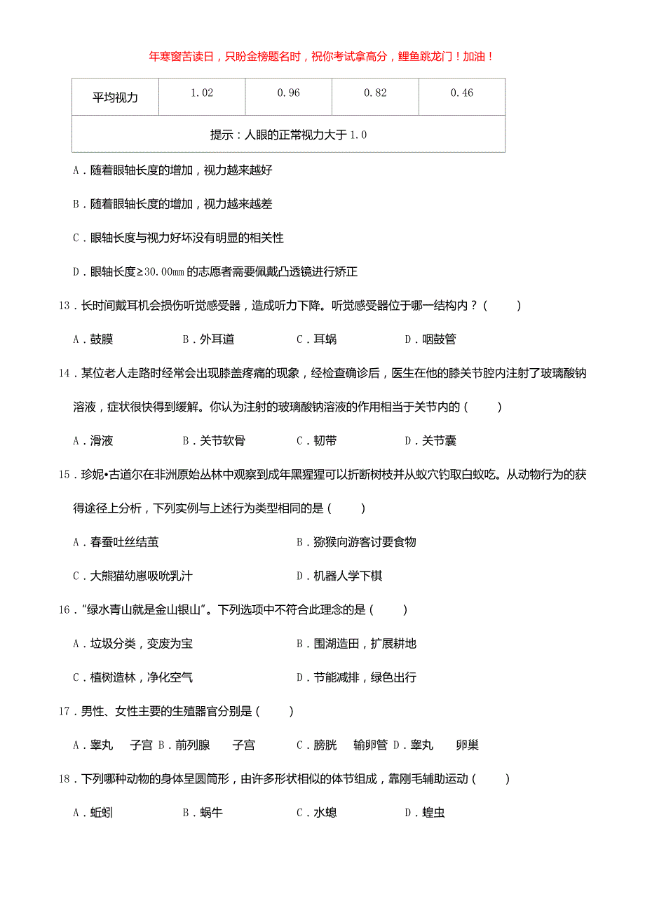 2019年湖南省湘潭市中考生物真题(含答案)_第3页