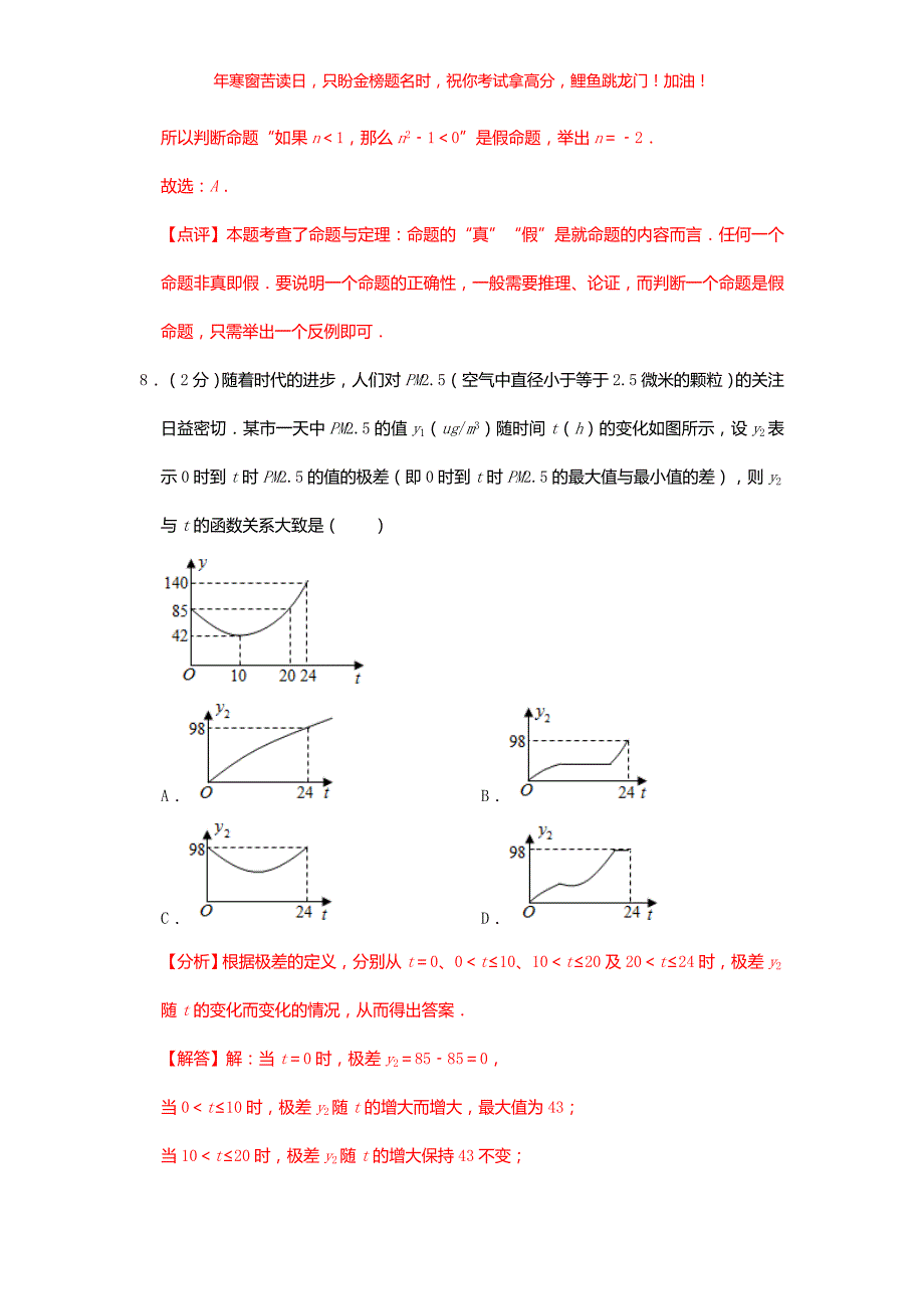 2019江苏省常州市中考数学真题(含答案)_第4页