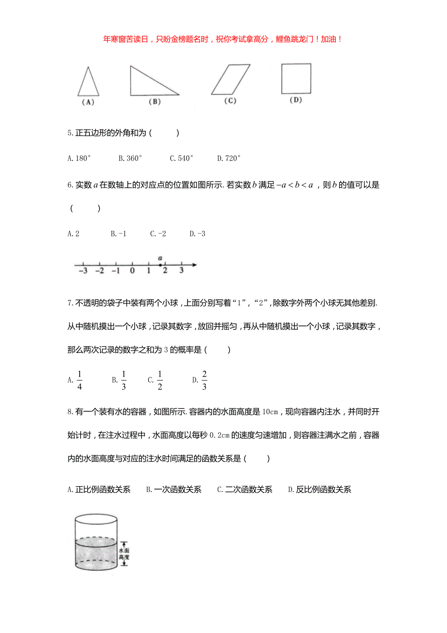 2020年北京中考数学试题(含答案)_第2页