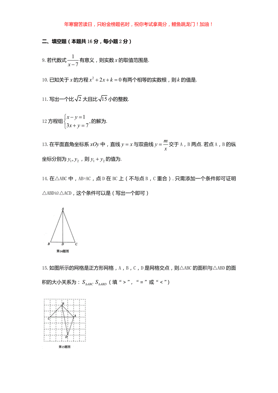 2020年北京中考数学试题(含答案)_第3页