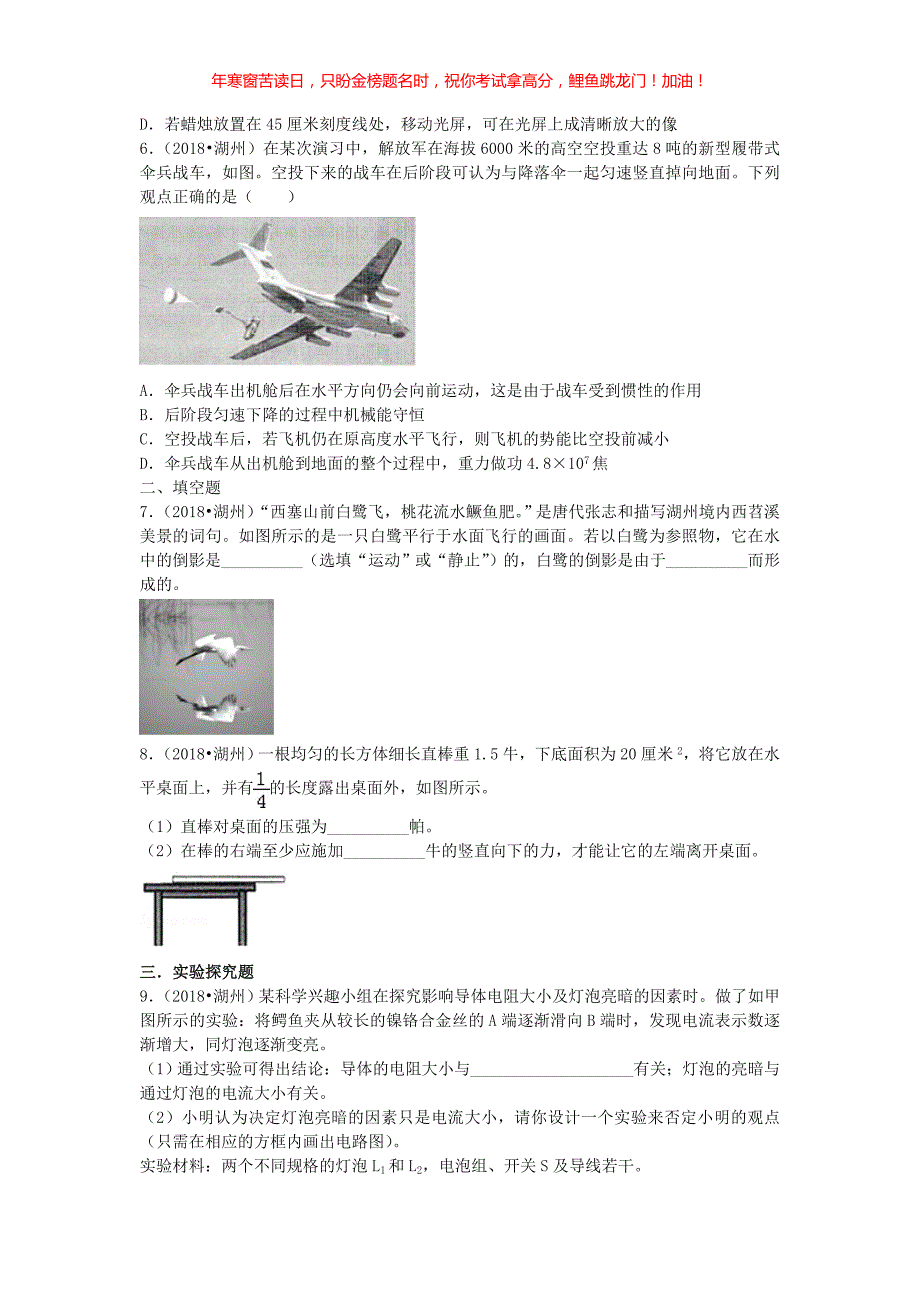 2018浙江省湖州市中考物理真题(含答案)_第2页