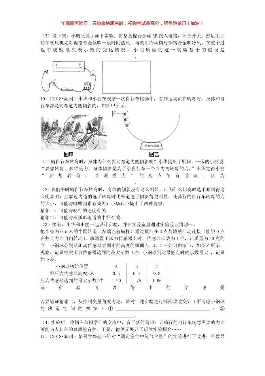 2018浙江省湖州市中考物理真题(含答案)_第3页