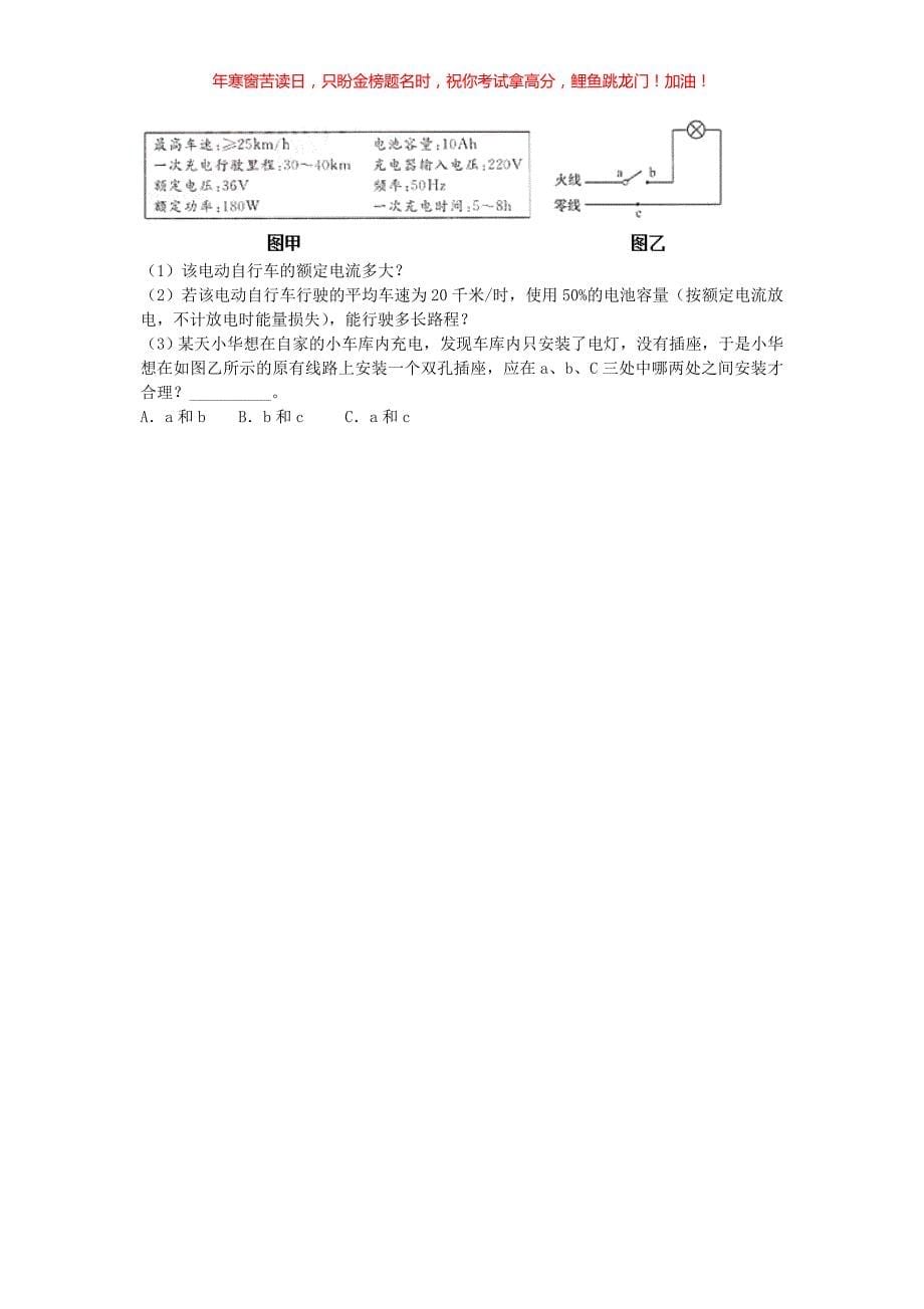 2018浙江省湖州市中考物理真题(含答案)_第5页