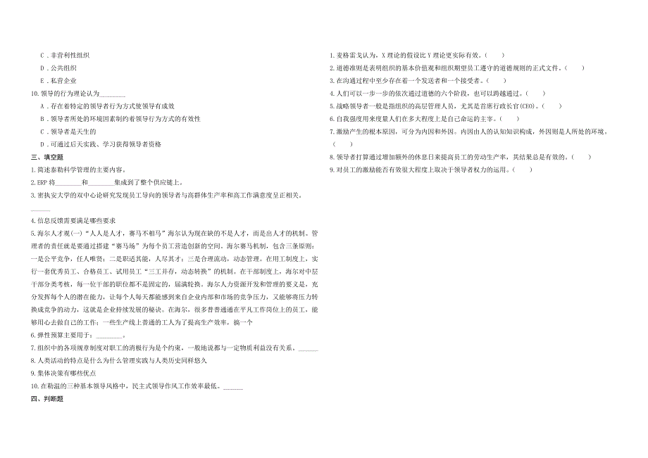 2008年五年一贯制专转本南京晓庄学院管理学模拟试卷第19套_第3页