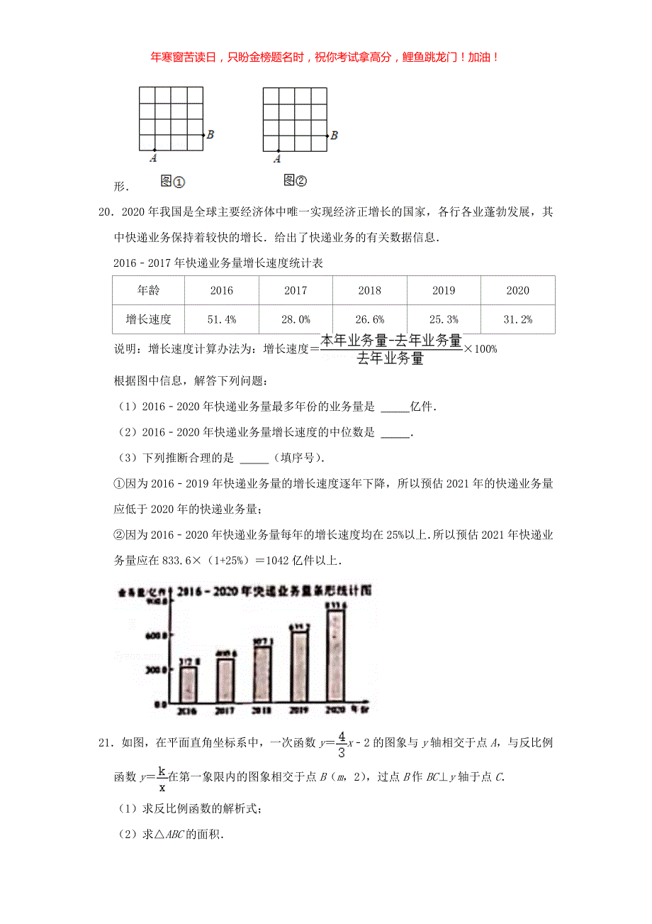 2021年吉林松原中考数学真题(含答案)_第4页