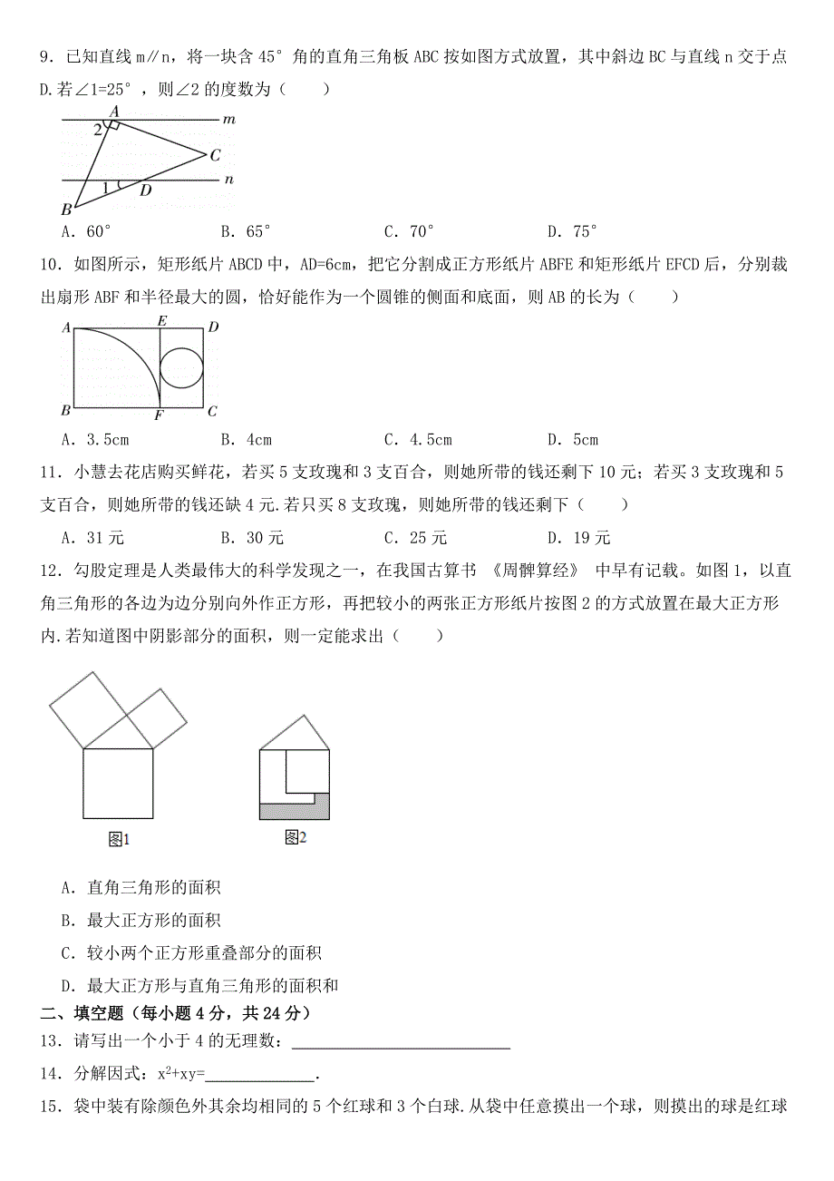 浙江省宁波市2019年中考数学试卷【含答案】_第2页