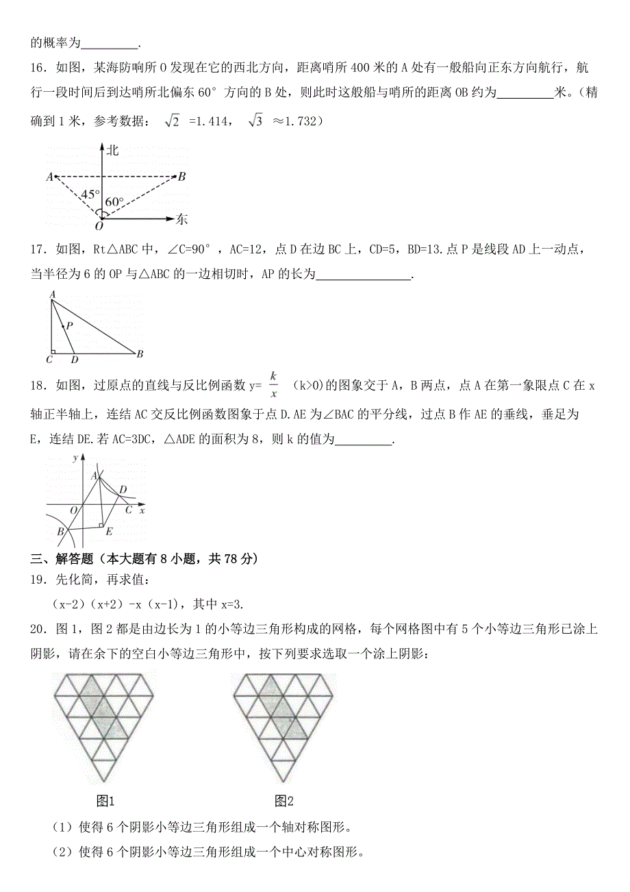 浙江省宁波市2019年中考数学试卷【含答案】_第3页