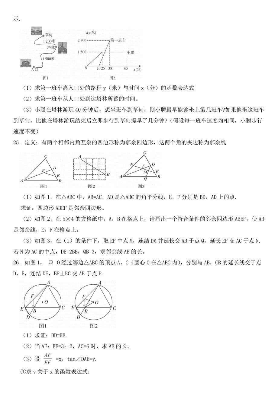 浙江省宁波市2019年中考数学试卷【含答案】_第5页