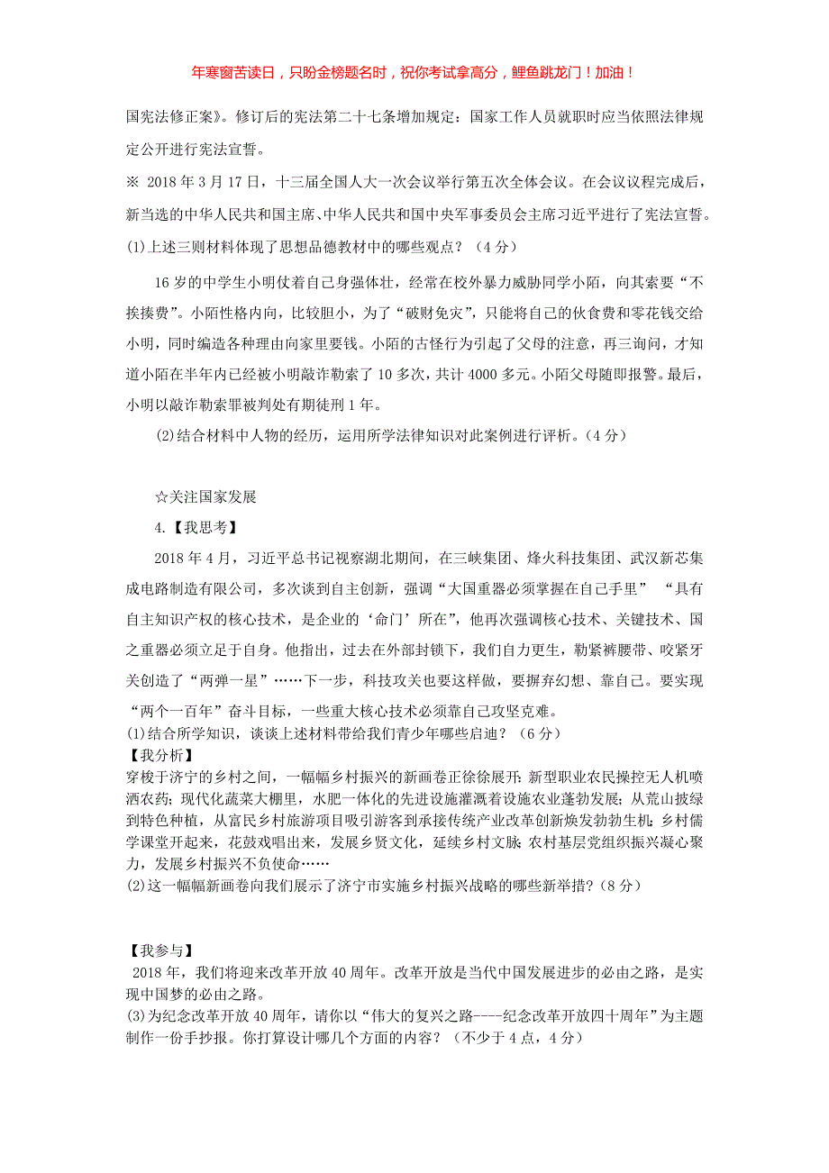 2018山东省济宁市中考政治真题(含答案)_第4页