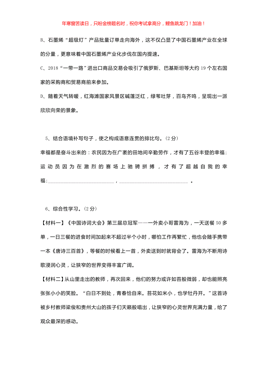 2018年辽宁盘锦中考语文真题(含答案)_第2页