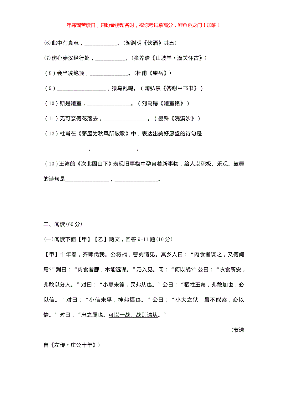 2018年辽宁盘锦中考语文真题(含答案)_第4页