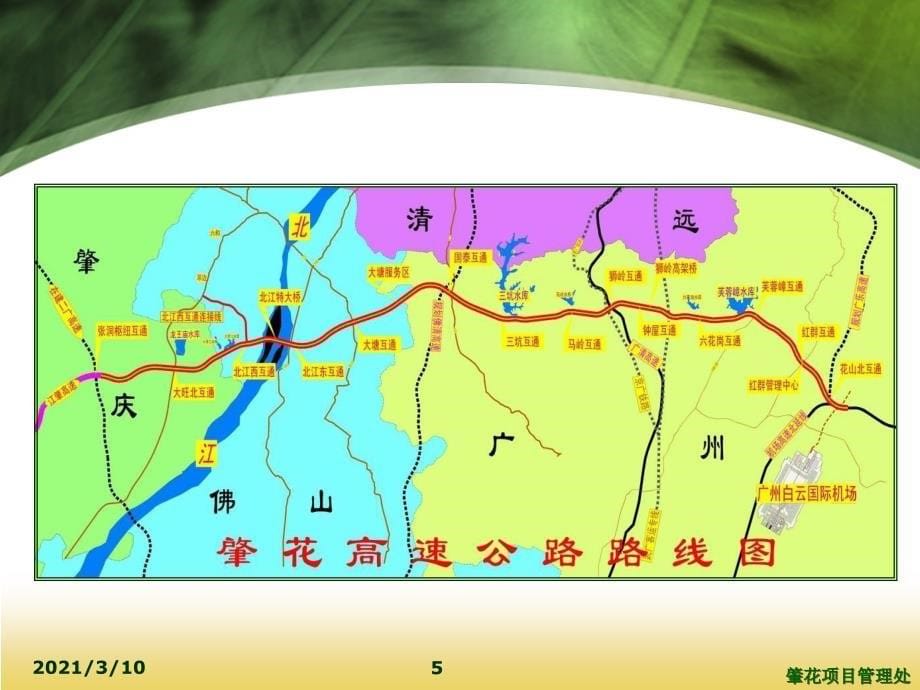 高速公路项目双标管理工作情况汇报_第5页