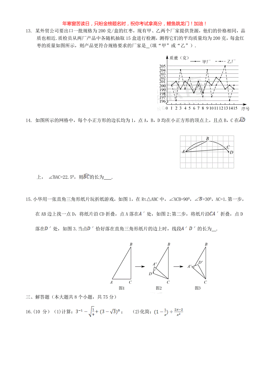 2021年河南三门峡中考数学真题(含答案)_第3页