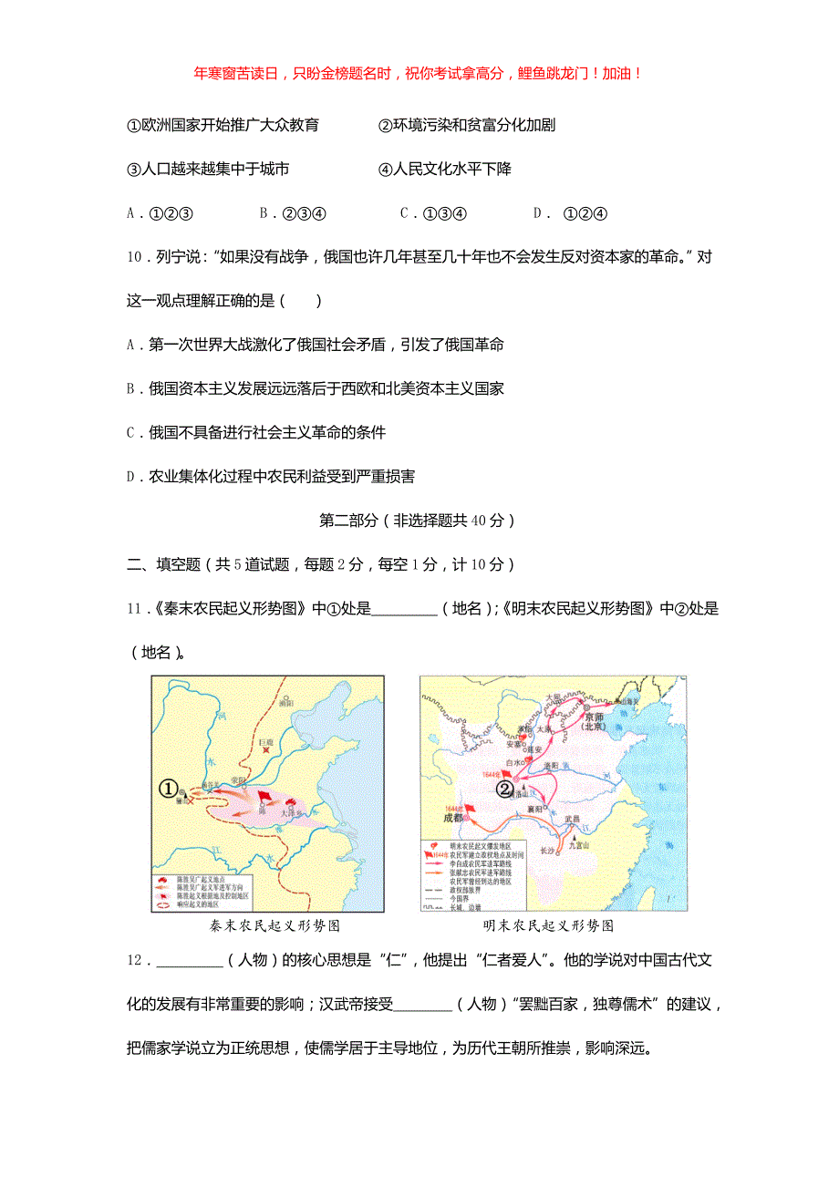 2021年陕西省中考历史真题(含答案)_第3页