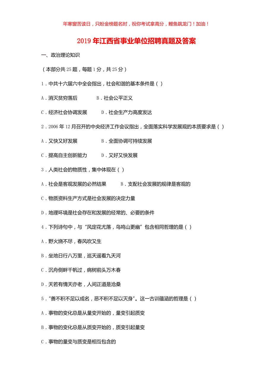 2019年江西省事业单位招聘真题(含答案)_第1页