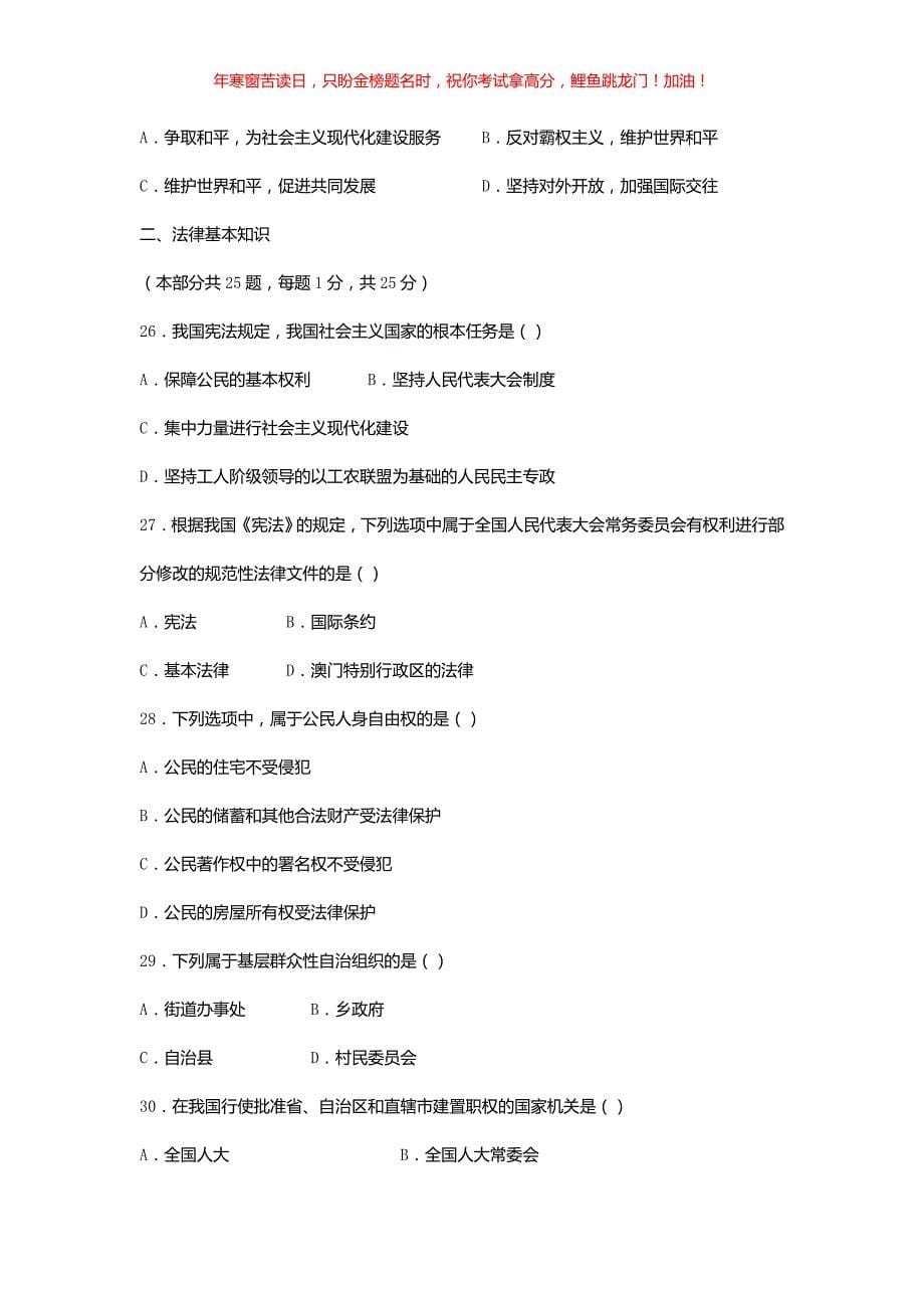 2019年江西省事业单位招聘真题(含答案)_第5页