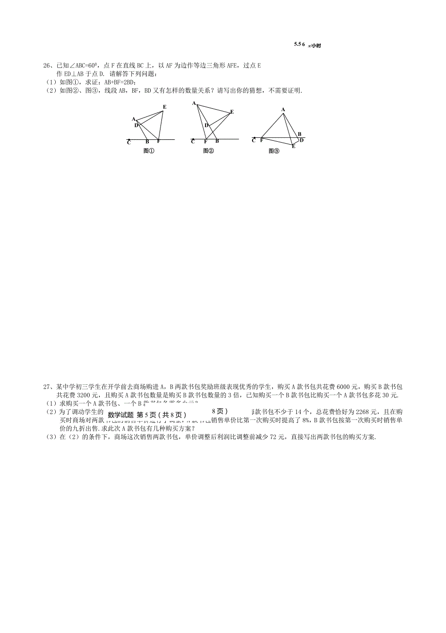 2021年黑龙江鸡西朝鲜族学校中考数学真题(含答案)_第4页