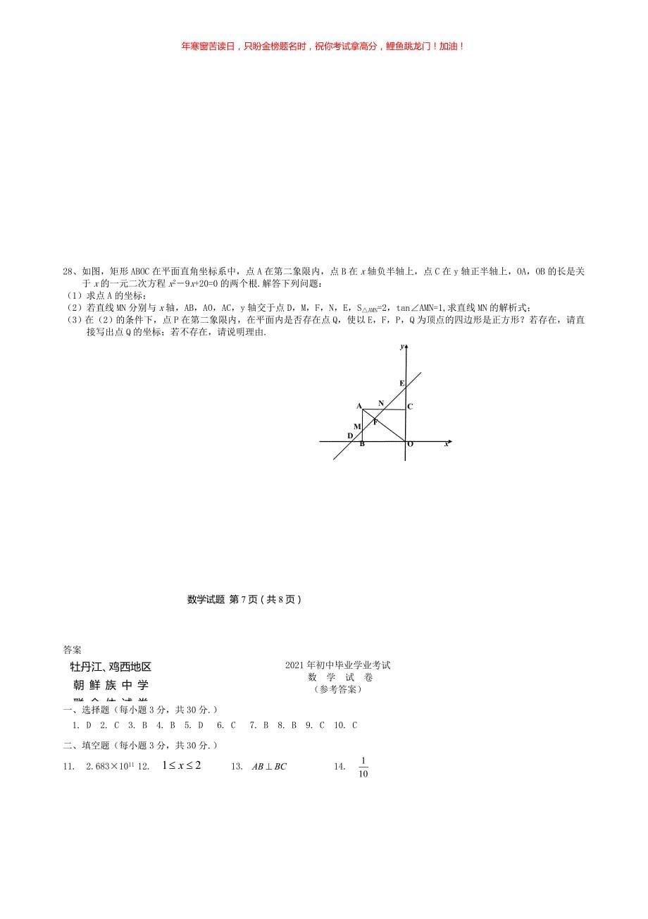 2021年黑龙江鸡西朝鲜族学校中考数学真题(含答案)_第5页