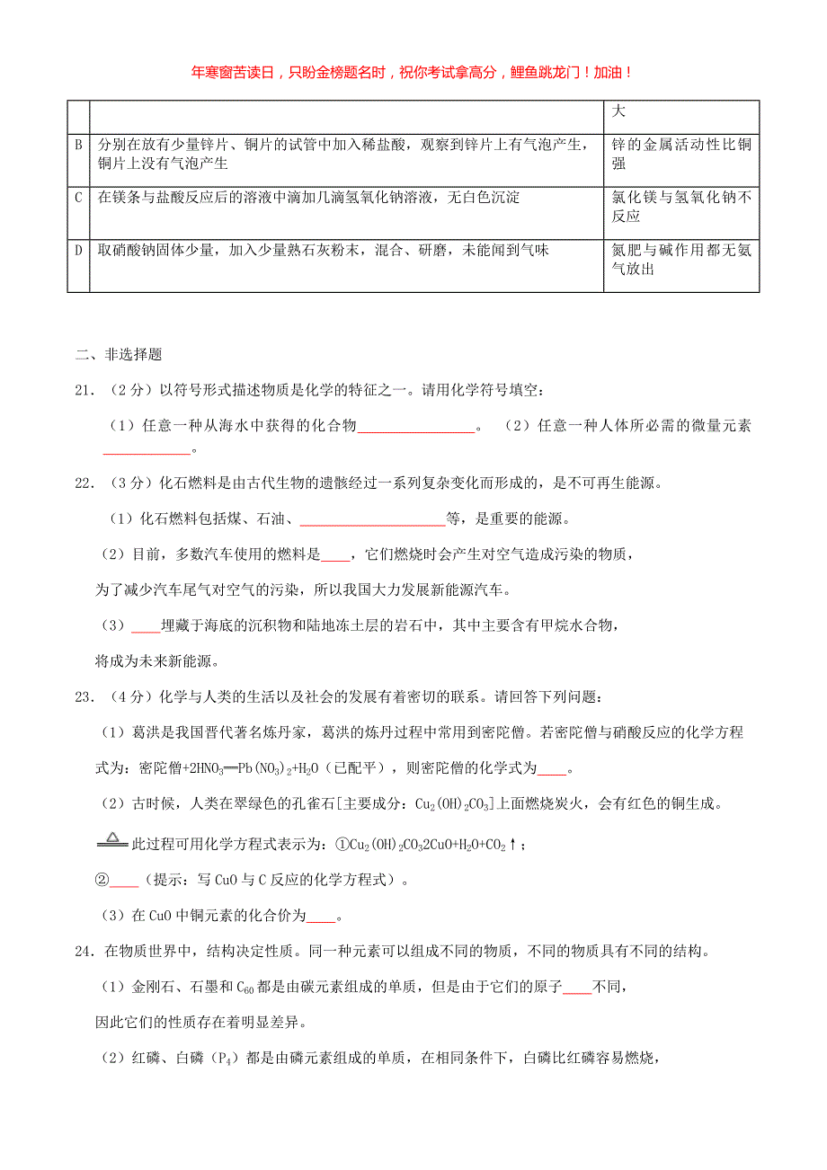 2022年湖南省株洲市中考化学真题(含答案)_第4页