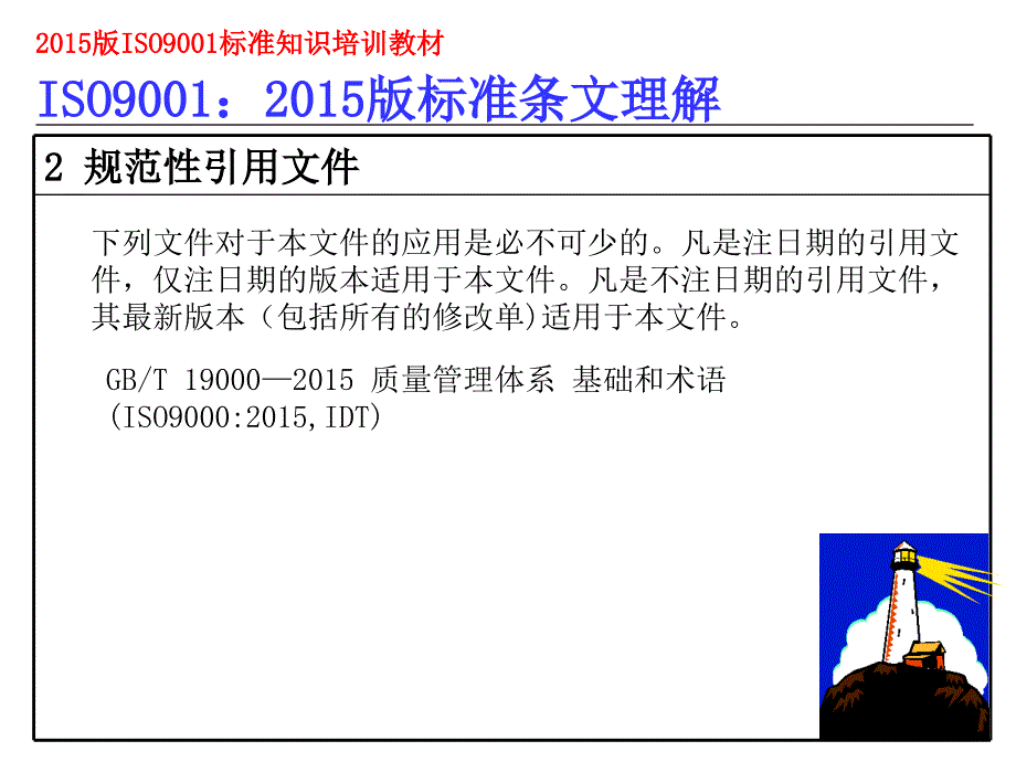 2015版ISO9001标准知识(最新).ppt_第4页