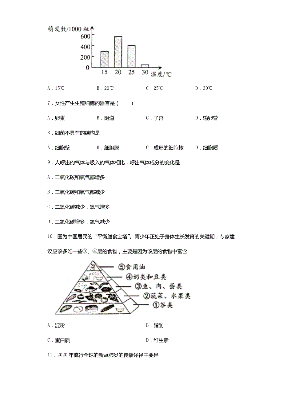 2021年吉林白山中考生物真题(含答案)_第2页