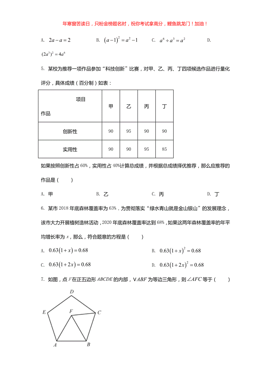 2021年福建厦门中考数学试题(含答案)_第2页