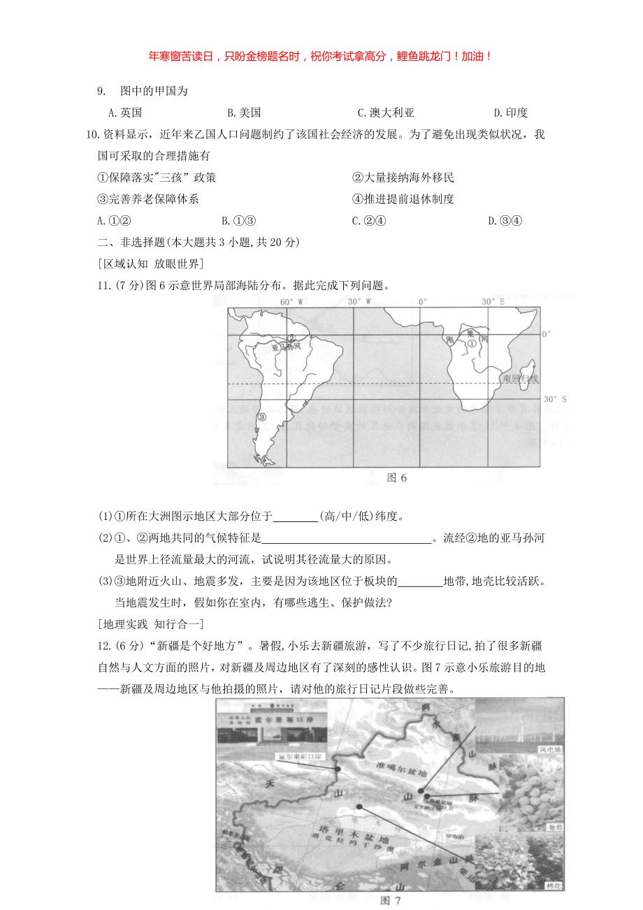 2022年安徽合肥中考地理真题(含答案)_第3页