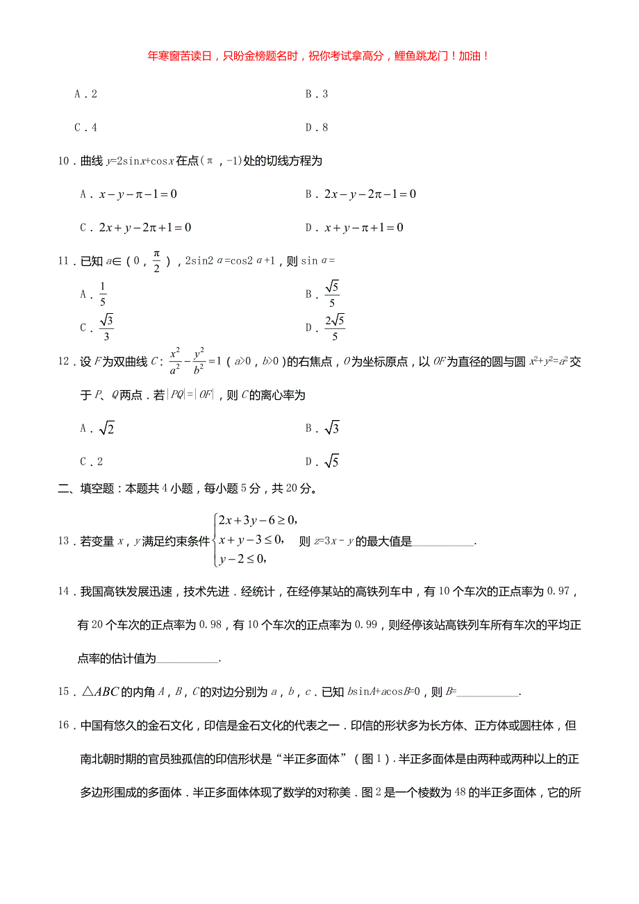 2019年辽宁高考文科数学真题(含答案)_第3页