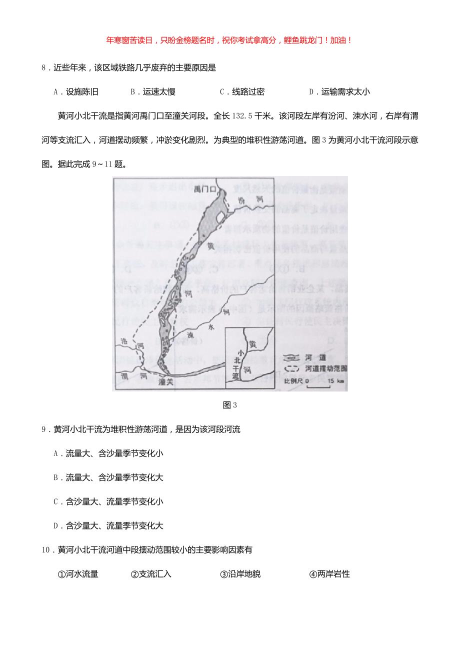 2019年安徽高考文科综合真题(含答案)_第3页