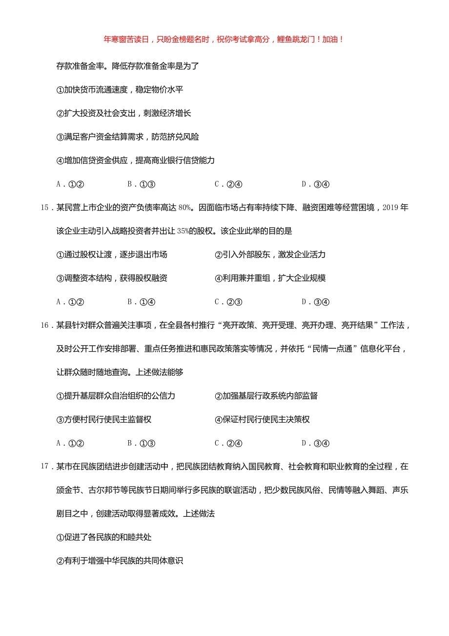 2019年安徽高考文科综合真题(含答案)_第5页