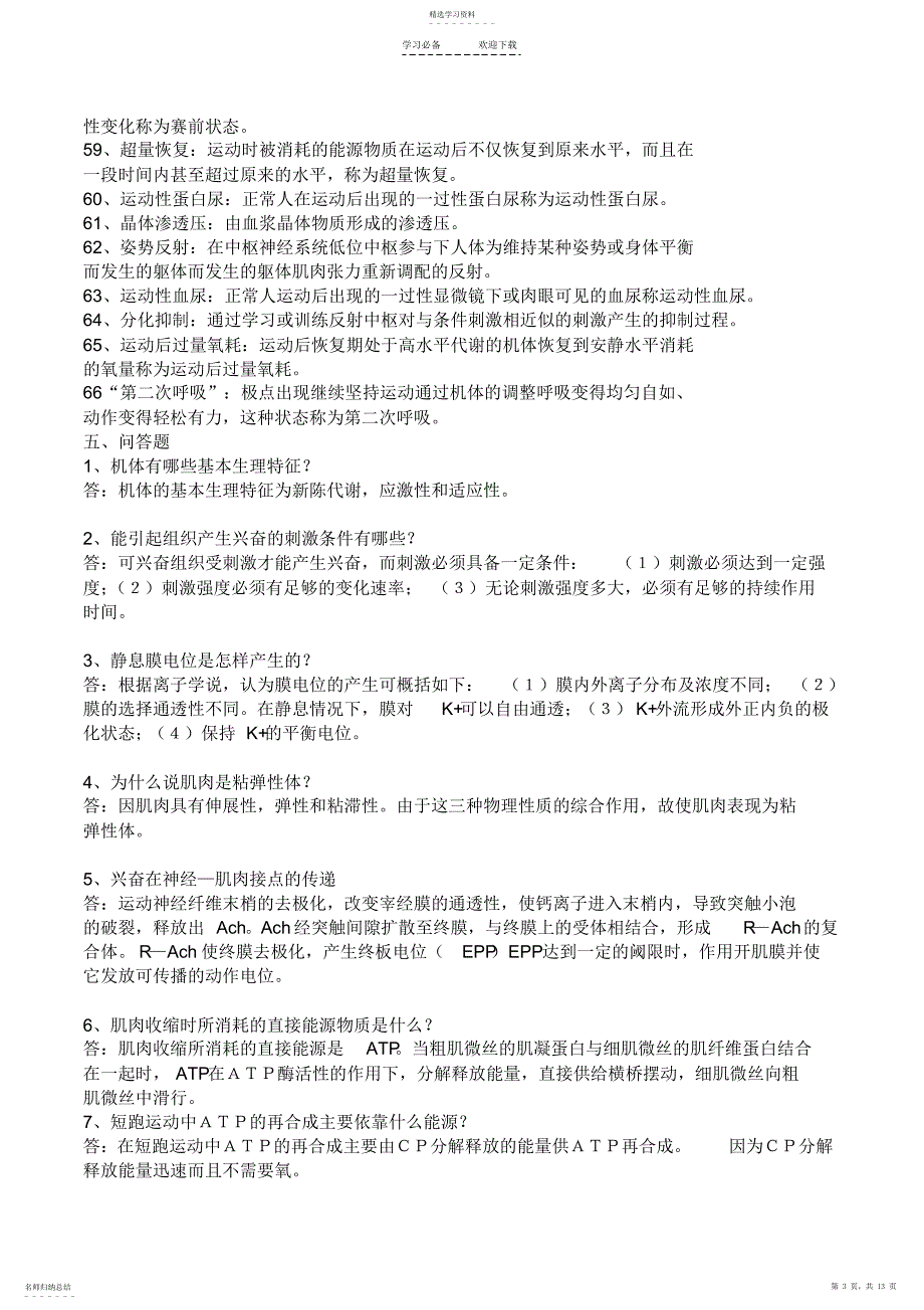 2022年体育研究生考试《运动生理学》必背_第3页