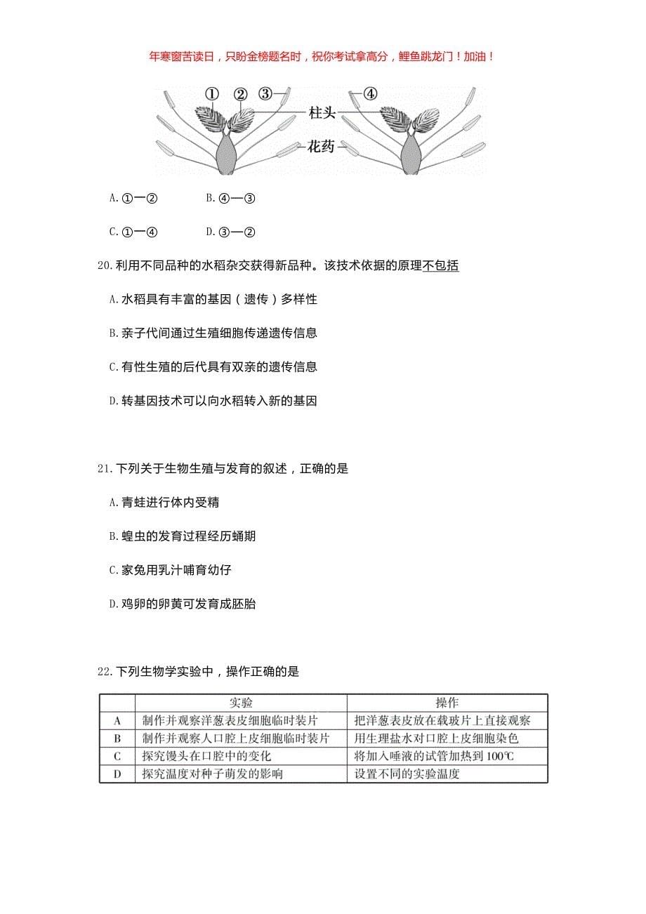 2021年福建南平中考生物试题(含答案)_第5页