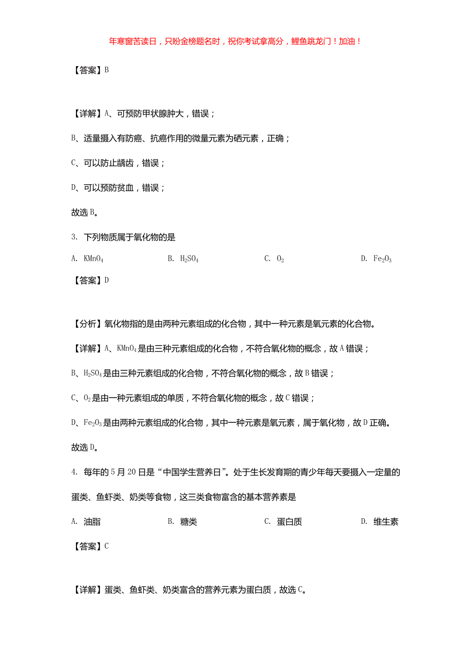 2022年湖南怀化中考化学试题(含答案)_第2页
