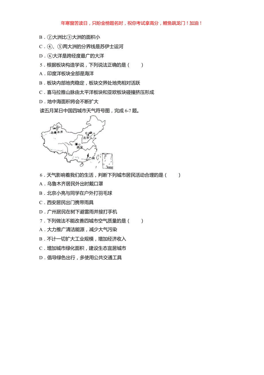 2019陕西省宝鸡中考地理真题(含答案)_第2页