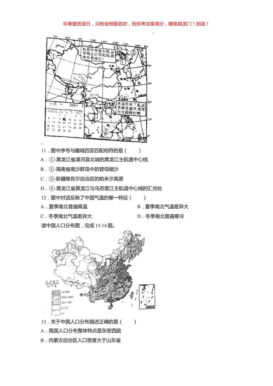 2019陕西省宝鸡中考地理真题(含答案)_第4页