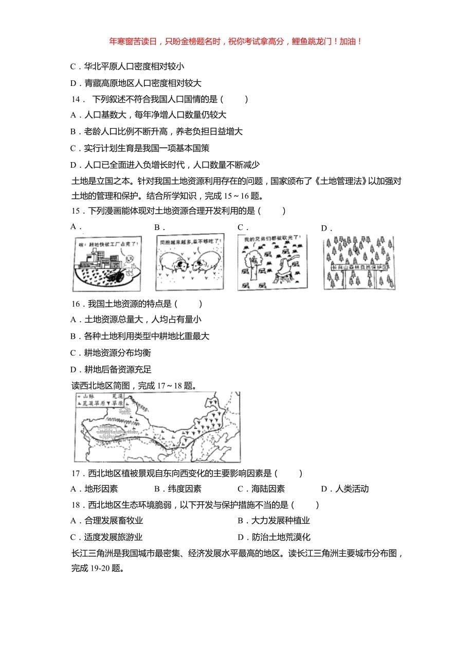 2019陕西省宝鸡中考地理真题(含答案)_第5页